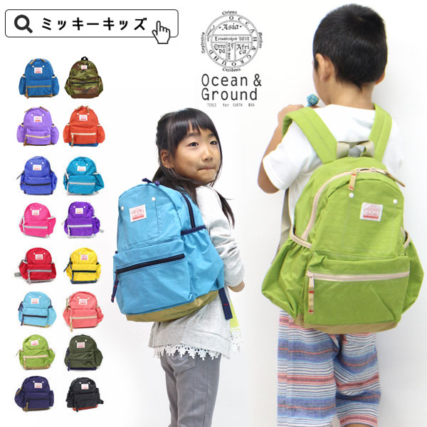 ＼再入荷／＜クーポンご利用不可＞お任せ配送限定送料無料！【Ocean＆Ground/オーシャンアンドグラウンド】デイパック 無地/リュック≪S・Mサイズ≫ キッズ 子供 アウトドア 遠足 迷彩 1525101x1915101　オーシャン＆グラウンド