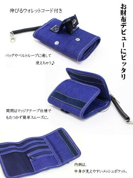 定番!【Ocean&Ground/オーシャン&グラウンド】デニム&ヒッコリー☆キッズ ウォレット≪Fサイズ≫子供 さいふ 財布 チェーン付き