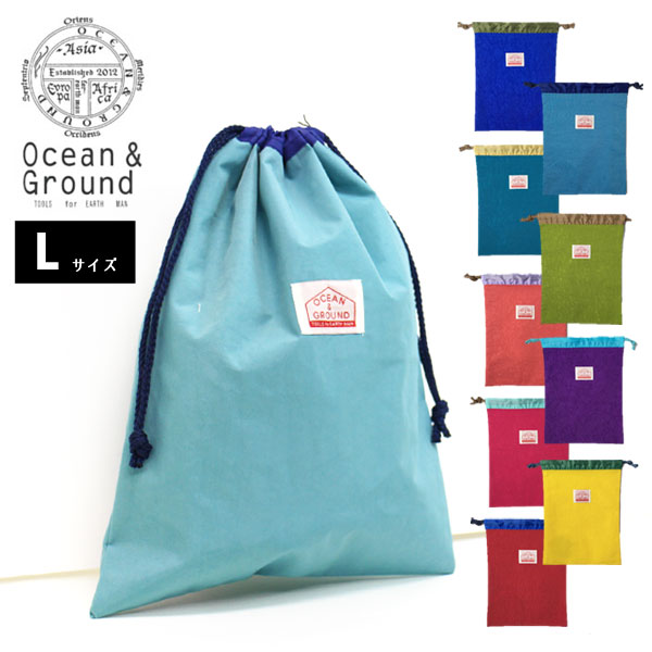 ＼再入荷／定番！【Ocean＆Ground/オーシャンアンドグラウンド】全9色 無地☆巾着 大≪37×28.5cm≫入園グッズ 入学準備 サブバッグ 体操服袋　お着替え袋 エプロン袋 シンプル 無地 保育園 幼稚園 小学校 オーシャン＆グラウンド