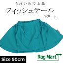 ＜40％OFF/90cm＞18夏【RAG MART/ラグマート】フィッシュテール スカート子供服 キッズ 女の子 子ども