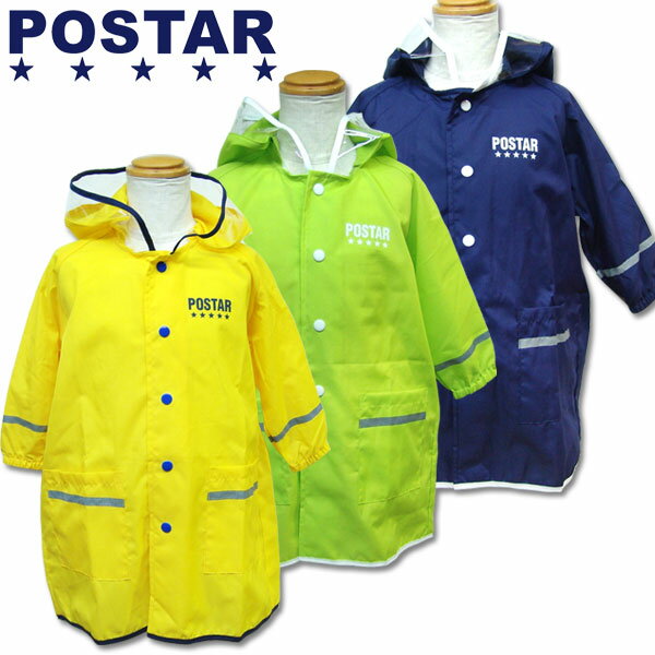 ＜50％OFF＞定番！【POSTAR/ポスター】ワンポイント柄★ランドセルコート≪100cm 110cm 120cm 130cm 140cm 150cm≫【6611-18x6711-19x6811-14】