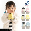 秋冬【stample/スタンプル】アイスクリーム ベビー ミトン≪XS/1-2才 SS/3-4才≫ベビー キッズ ミトン手袋 女の子 男の子
