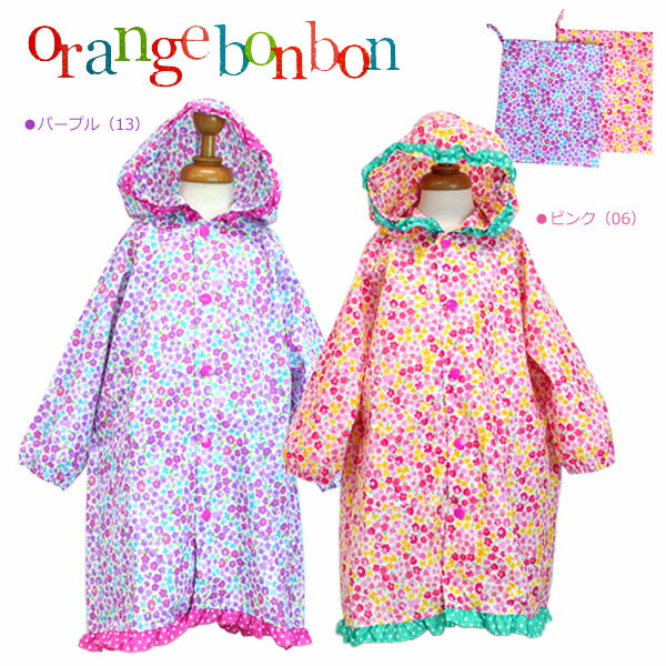 ＜50％OFF＞春入荷！【orange bon bon/オレンジボンボン】小花柄レインコート/ランドセルコート≪100cm 110cm 120cm 130cm 140cm≫