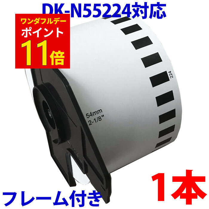 ブラザー用 名刺作成ロールとフレームのセット DK-N55224 業務用 互換 DKプリンター用 名刺テープ DKN55224 DK名刺作…