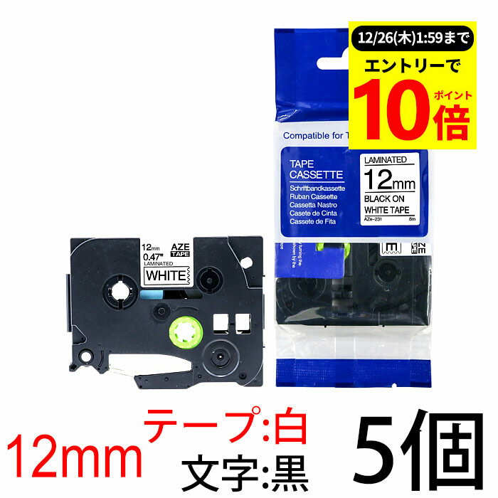 【楽天大感謝祭限定エントリーでポイント10倍】TZeテープ ピータッチキューブ用 互換テープカートリッジ 12mm 白テープ 黒文字 TZe-231対応 マイラベル ラベルライター お名前シール 汎用 名前シール ブラザー ピータッチ テープ 5個セット