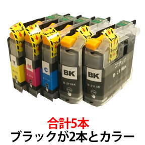 LC211 ブラックを2本、カラーを各1本 合計5本 ICチップ付き プリンターインク LC211-4PK BKは顔料 インクカートリッジ 互換インク インク カートリッジ