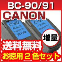 【送料無料】BC-90ブラックBC-91カラー再生インクキャノンCANONキャノン再生インクFINEカートリッジリサイクルインクPIXUSIP1700IP2200IP2500IP2600MP470MP460MP450MP170等のプリンターに対応【after1207】