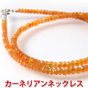 カーネリアン ネックレス レディース パワーストーン 34cm,35cm,36cm,37cm,38cm,39cm 40cm,41cm,42cm,43cm,44c...