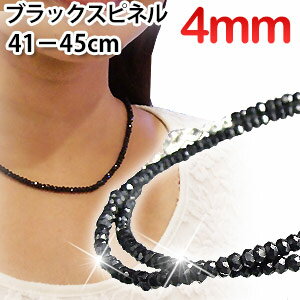 4mm 光沢ブラックスピネル ネックレス45cm 45cm,44cm,43cm,42cm,41cm 選べます 芸能人愛用 黒の輝き 4ミリ BLスピネル