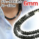 6mm 光沢ブラックスピネル ネックレス55cm 51cm,52cm,53cm,54cm,55cm 選べます BLスピネル6ミリ 芸能人愛用