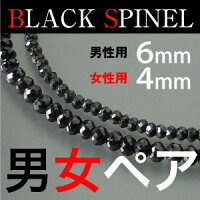 【楽ギフ_包装】【送料無料】ペアブラックスピネルネックレス本物男性6mm45cm〜50cm女性4mm37cm〜45cm芸能人愛用黒の極上ブラック【あす楽対応_関東】10P10Nov13