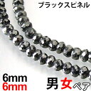 6mm ペア ブラックスピネル ネックレス 本物 男性 45cm～50cm 女性 37cm～45cm 芸能人愛用 黒の極上ブラック