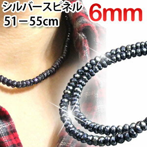 希少 6mm 光沢シルバースピネル ネックレス55cm 55cm,54cm,53cm,52cm,51cm 選べます ブラックスピネルを凌ぐ