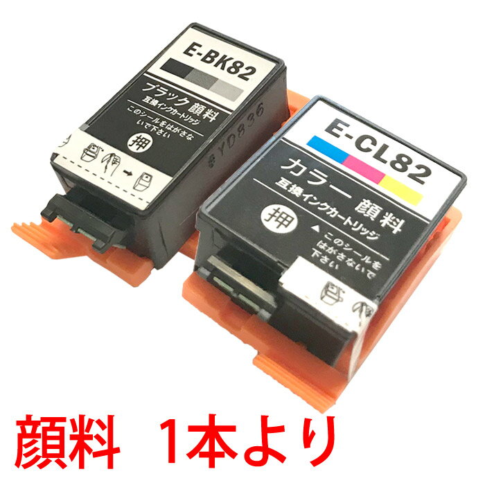 ICBK82 ICCL82 IC82系 互換インク 1本より 顔料インク エプソン PX-S05B PX-S05W 対応