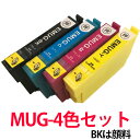 エプソン マグカップ MUG系互換インク 4色セット 純正品型番MUG-4CL 互換 MUG プリンターインクカートリッジ MUG-BK MUG-C MUG-M MUG-Y 黒インクBKは顔料