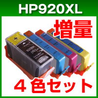 HP920XLの4色セットICチップ付HP920Officejet7500APlus6500A6500Wireless60007000等にHPヒューレットパッカードプリンター用インク互換インク汎用インク再生インクカートリッジインクタンク