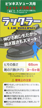 【2個以上購入で5%OFFクーポン】伸びる靴ひも ラックラー LUCKKRA 靴紐 革靴 靴 ビジネスに ゴム 丸紐タイプ ブラック ブラウン ホワイト アイボリー グレー