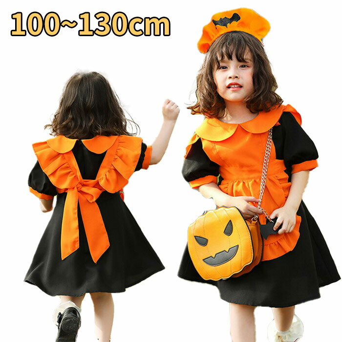 かぼちゃ 衣装 パンプキン コスプレ ハロウィン コスチューム 子供服 子供 ジャックオーランタン 仮装 ワンピース 帽子付き エプロン カチューシャ付き 魔女 女の子のサムネイル