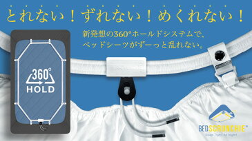 ベッドスクランチ ベットシーツホルダー ベッド カバー ずれ 防止 シーツクリップ ズレ防止 しわ防止 特許技術 滑り止め対策 5個セット