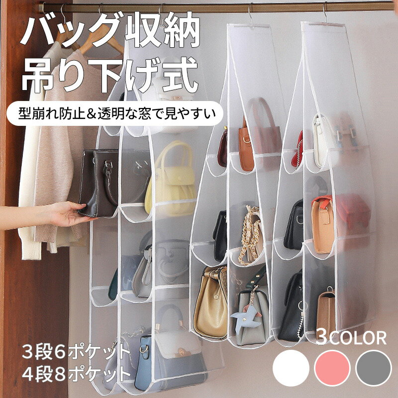 バッグ収納 吊り下げ式 クローゼット 収納ラック 3段 4段 選べる 折りたたみ 省スペース ホワイト ピンク グレー バッグホルダー ハンドバッグ収納 おしゃれ 整理