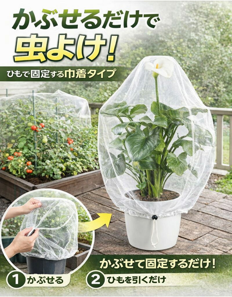 植物 植木 防虫ネット 巾着タイプ 鉢植え 家...の紹介画像2