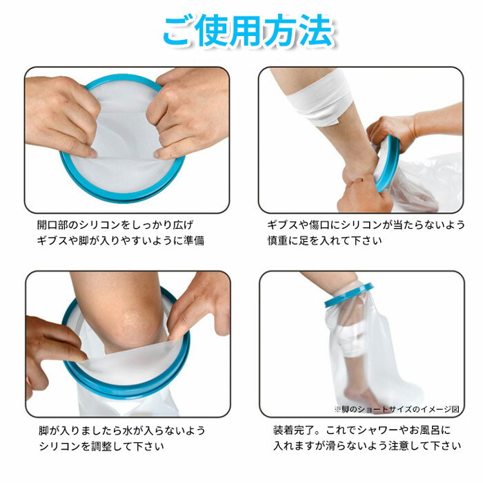 不意のアクシデントで怪我や火傷をした時にギプスや包帯を巻きながらお風呂に入れる防水カバー 膝 ひざ シャワー 入浴に 脚 ロングタイプ 怪我 骨折 ギブス 傷 包帯 の防水 足 シャワー用防水カバー 大人用 ギブスカバー お風呂 入浴防水プロテクター ギプス シリコン防水 ... 不意のアクシデントで怪我や火傷をした時にギプスや包帯を巻きながらお風呂に入れる防水カバー 膝 ひざ シャワー 入浴に 脚 ロングタイプ 怪我 骨折 ギブス 傷 包帯 の防水 足 シャワー用防水カバー 大人用 ギブスカバー お風呂 入浴防水プロテクター ギプス シリコン防水 ...