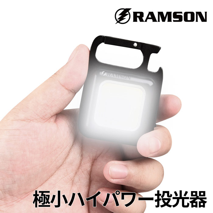 RAMSON ミニライト LED COBライト 作業灯 投光器 ライト ミニ投光器 マグネット式 USB充電 カラビナ せん抜き キャン…