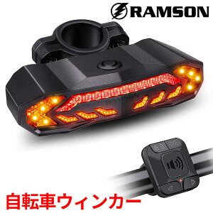 自転車 テールライト USB充電 方向指示器 ウィンカー ブレーキランプ 盗難防止アラーム付き LED 防犯ブザー リモコン テール 事故防止 RAMSON