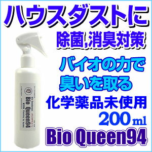 除菌 スプレー 消臭スプレー お部屋や車内の除菌や消臭に ドアノブにも アルコール不使用 バイオの力で除菌 消臭 抗菌 防カビ 消臭 スプレー 化学薬品未使用 無色透明 無香料 バイオクィーン94 200ml