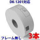 3本セット ブラザー用 宛名ラベル DK-1201 互換 ラベルプリンター用宛名ラベル DK1201 DKプレカットラベル ピータッチ 対応機種 ピータッチ QL-550 QL-580N QL-650TD QL-700 QL-720NW QL-800 QL-820NWB QL-1050 TypeA