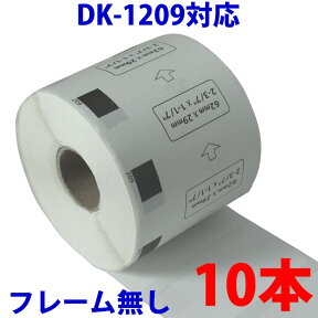 10本セット ブラザー用 宛名ラベル DK-1209 互換 ラベルプリンター用宛名ラベル DK1209 DKプレカットラベル ピータッチ 対応機種 ピータッチ QL-550 QL-580N QL-650TD QL-700 QL-720NW QL-800 QL-820NWB QL-1050 TypeA