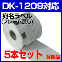 ブラザー宛名ラベルDK-1209互換ラベルプリンター用宛名ラベルDK1209DKプレカットラベルピータッチ10P24Aug13