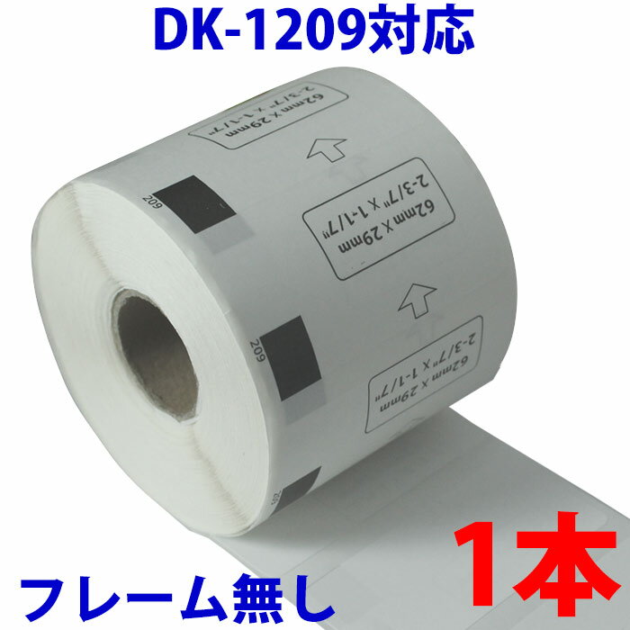 ブラザー用 宛名ラベル DK-1209 互換 ラベルプリンター用宛名ラベル DK1209 DKプレカットラベル ピータッチ 対応機種 ピータッチ QL-550 QL-580N QL-650TD QL-700 QL-720NW QL-800 QL-820NWB QL-1050 TypeA