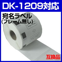 ブラザー宛名ラベルDK-1209互換ラベルプリンター用宛名ラベルDK1209DKプレカットラベルピータッチ10P24Aug13