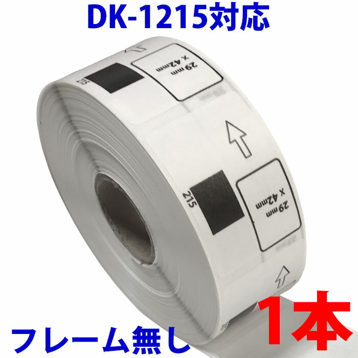 ブラザー用 食品表示用/検体ラベル DK-1215 互換 ラベルプリンター用 賞味期限ラベル DK1215 DKプレカットラベル ピータッチ 対応機種 ピータッチ QL-550 QL-580N QL-650TD QL-700 QL-720NW QL-800 QL-820NWB QL-1050 TypeA