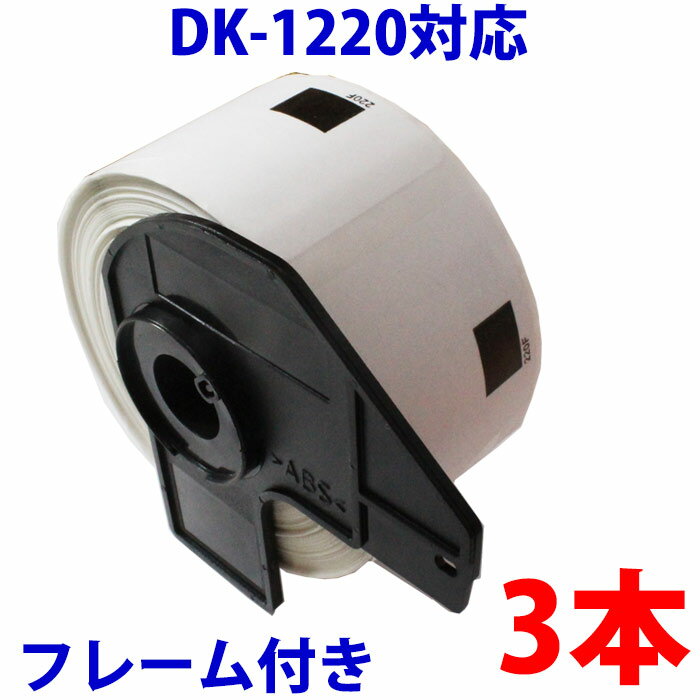 ピータッチ ラベル シール ブラザー用 DK-1220 フレーム付き テープ 食品表示用 互換 感熱紙 5本セット 【ピータッチ】