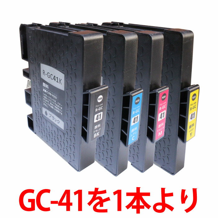 SGカートリッジ GC41 顔料 リコー 互