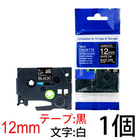 TZeテープ ピータッチキューブ用 互換テープカートリッジ 12mm 黒テープ 白文字 TZe-335対応 マイラベル ラベルライター お名前シール 汎用 名前シール ブラザー ピータッチ テープ