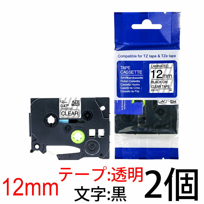 TZeテープ ピータッチキューブ用 互換テープカートリッジ 12mm 透明テープ 黒文字 TZe-131対応マイラベル ラベルライター お名前シール 汎用 名前シール ブラザー ピータッチ テープ 2個セット