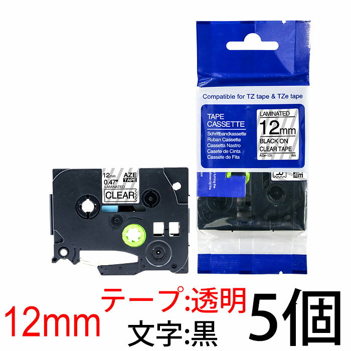 TZeテープ ピータッチキューブ用 互換テープカートリッジ 12mm 透明テープ 黒文字 TZe-131対応 マイラベル ラベルライター お名前シール 汎用 名前シール ブラザー ピータッチ テープ 5個セット