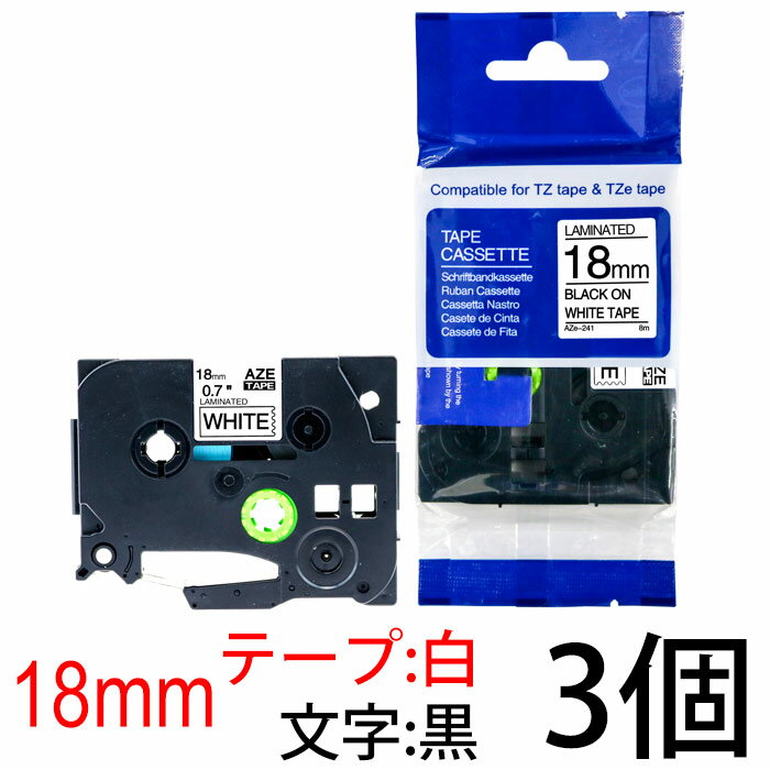 TZeテープ ピータッチキューブ用 互換テープカートリッジ 18mm 白テープ 黒文字 TZe-241対応 マイラベル ラベルライター お名前シール 汎用 名前シール ブラザー ピータッチ テープ 3個セット