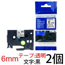 TZeテープ ピータッチキューブ用 互換テープカートリッジ 6mm 透明テープ 黒文字 TZe-111対応 マイラベル ラベルライター お名前シール 汎用 名前...