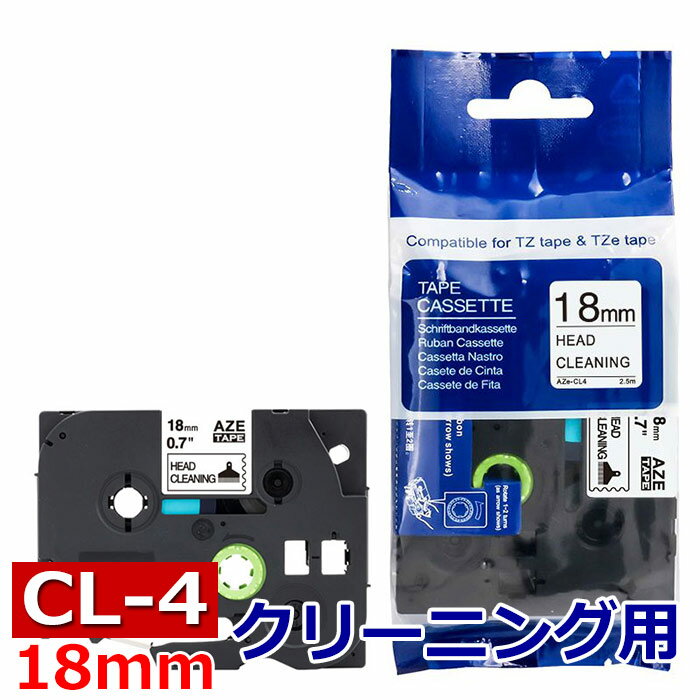TZeテープ ピータッチキューブ用 互換クリーニングテープ TZe-CL4対応 18mm ヘッドクリーニング マイラ..