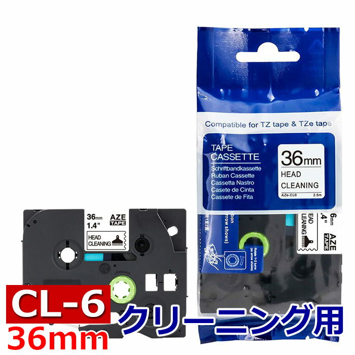 TZeテープ ピータッチキューブ用 互換クリーニングテープ TZe-CL6対応 36mm ヘッドクリーニング マイラベル ラベルライター お名前シール 汎用 名前シール ブラザー ピータッチ テープ