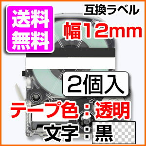 テプラテープ テプラ用 ST12KW ST12K 互換テープカートリッジ 12mm 透明地 黒文字 マイラベル お名前シール 汎用 名前シール テープ 2個セット