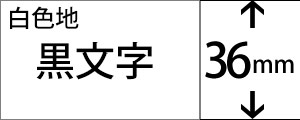TZeテープ ピータッチキューブ用 互換テープカートリッジ 36mm 白テープ 黒文字 TZe-261対応 マイラベル ラベルライター お名前シール 汎用 名前シール ブラザー ピータッチ テープ 5個セット