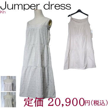 KH カーアッシュ ジャンパスカート■01152■レディース Aライン 膝丈スカート【送料区分-小】神戸ブランド 3段フレアライン ベージュドット グレージュ小花