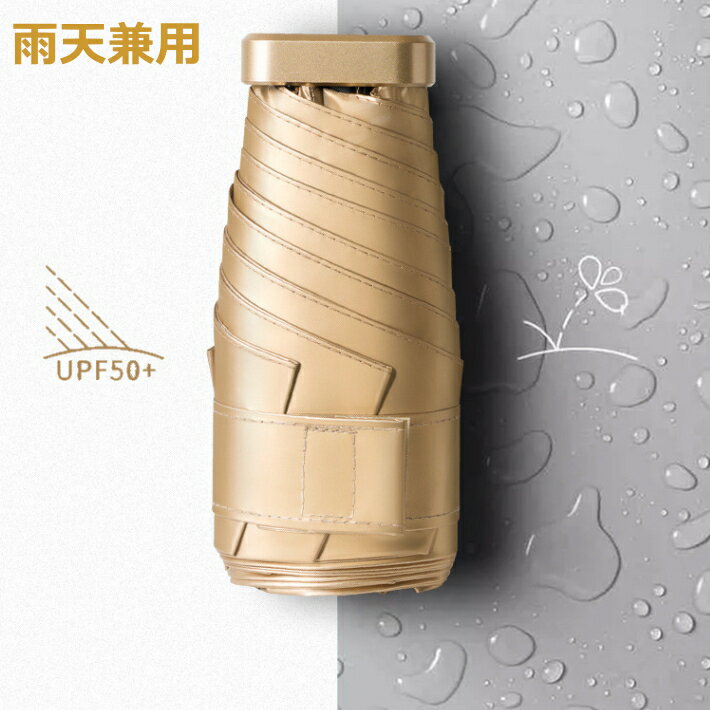 日傘 折りたたみ 完全遮光 晴雨兼用 軽量 コンパクト 6本骨 色無地 反射する金色 【中】レディース 可愛い スタイリッシュ 雨天兼用 深緑/水色/白色/黒色/ピンク 半額 ＼定価から50%OFF／