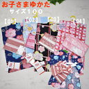\マラソン期間中10%OFF+定価の50%OFF/浴衣 子ども 子供 2点セット 兵児帯 和柄 綿 ゆかた 女の子 セット 浴衣セット 100 【小】ラメ 古典...