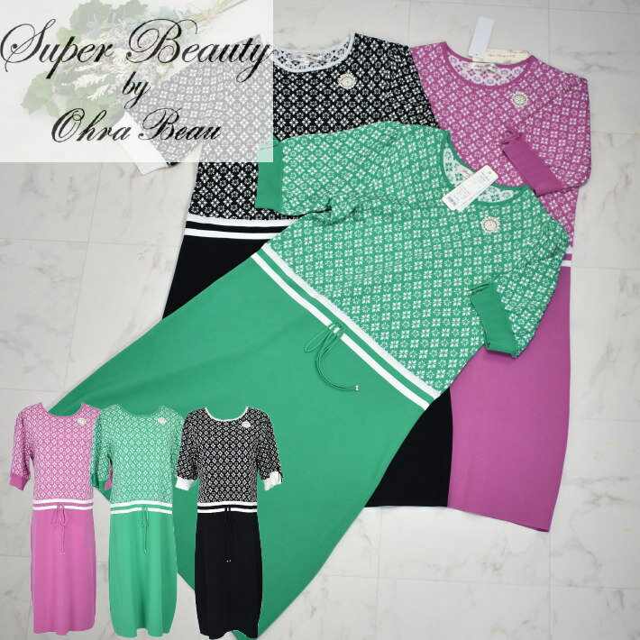 \定価から50%OFF+LINEお友達で10%OFF/スーパービューティー 5部袖 ワンピース ニット 編み込み ワッ..